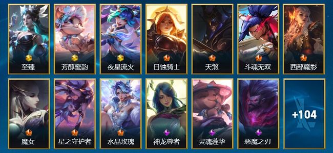 英雄联盟手游（lol手游）3神话 7传说 57史诗 117皮肤 91英雄