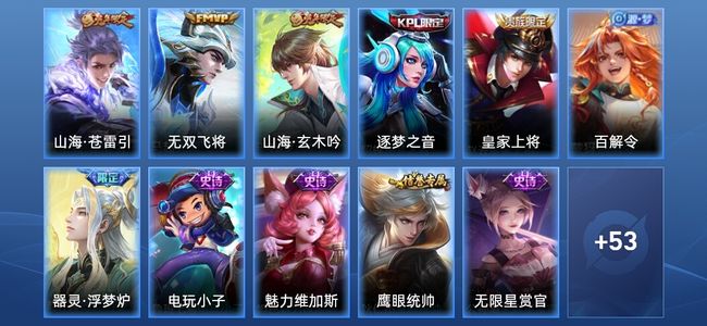 王者荣耀【苹果版】V5 2传说 14史诗 64皮肤 尊贵铂金IV