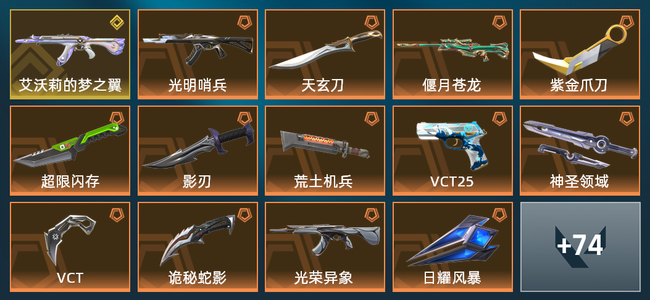无畏契约13橙皮 1金皮 13紫皮 88皮肤 36440皮肤总价值 1085已用源晶 钻石