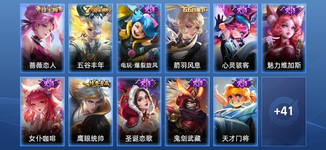 王者荣耀12史诗 52皮肤 至尊星耀V