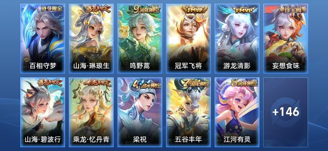 王者荣耀V6 4传说 47史诗 157皮肤 荣耀王者