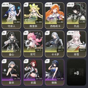 鸣潮【55级】 11绯雪 01守希格莉卡仇远