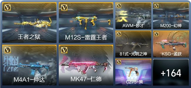 穿越火线：枪战王者V3 4王者武器 192英雄武器 5英雄角色 279万化 枪王SS