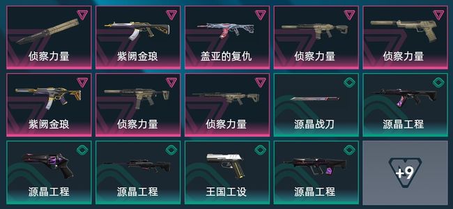 无畏契约：源能行动8卓越 23皮肤 20英雄 29卡面 19挂饰 超凡