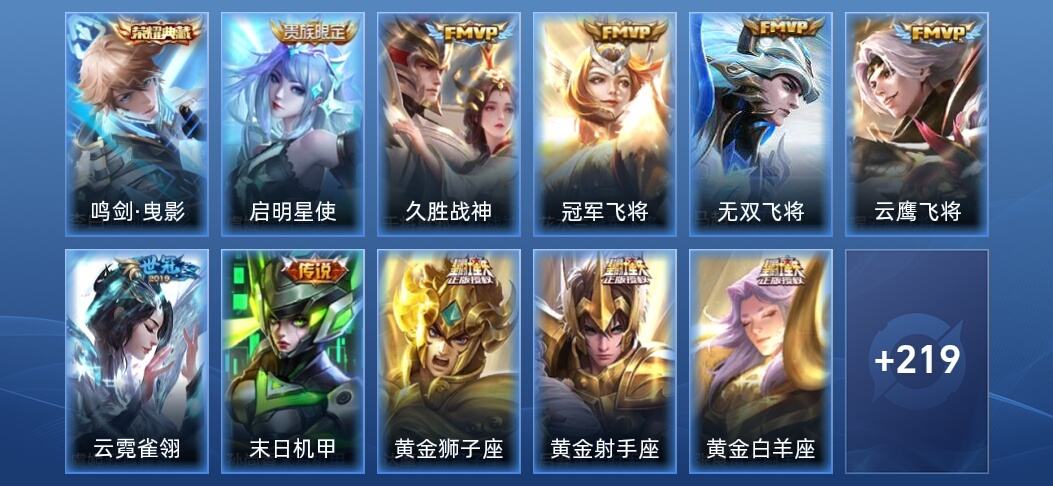 王者荣耀V9 1典藏 5星传说 16传说 66史诗 231皮肤 非凡王者