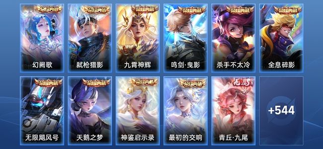 王者荣耀V10 10典藏 7无双 99传说 182史诗 555皮肤 永恒钻石III
