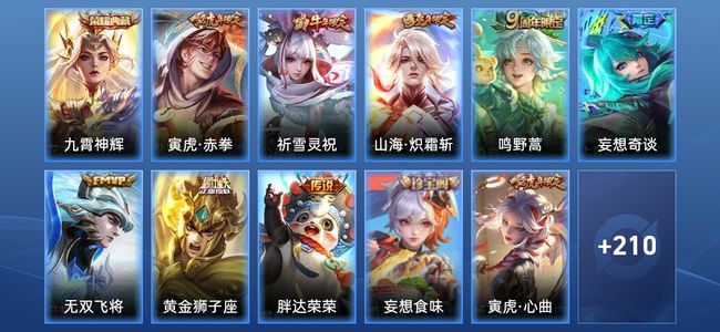 王者荣耀V7 1典藏 8传说 73史诗 221皮肤 至尊星耀IV