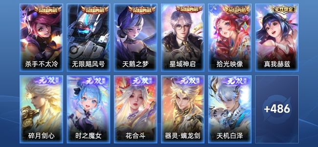 王者荣耀V10 5典藏 6无双 60传说 152史诗 498皮肤 无双王者