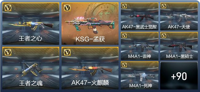 穿越火线：枪战王者V2 4王者武器 111英雄武器 1英雄角色 140万化 枪皇SSS