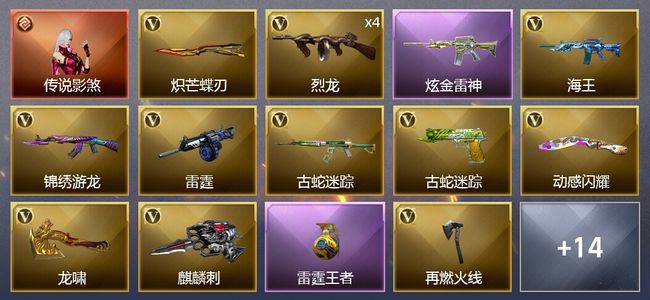 穿越火线（CF）1传说角色 1王者武器 1炫金武器 23V武器 1V角色 7皮肤 可排位 新锐