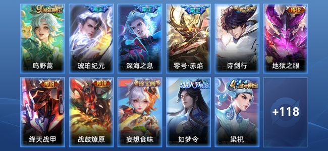 王者荣耀V1 8传说 33史诗 130皮肤 最强王者