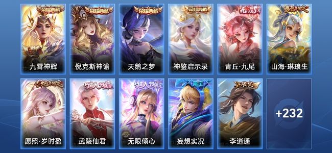 王者荣耀【苹果版】V6 4典藏 1无双 14传说 56史诗 243皮肤 非凡王者