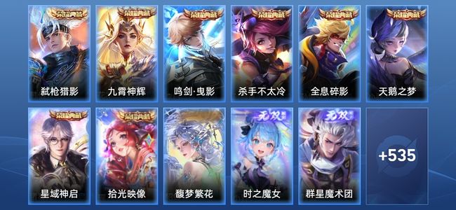 王者荣耀V10 8典藏 5无双 64传说 177史诗 548皮肤 荣耀王者