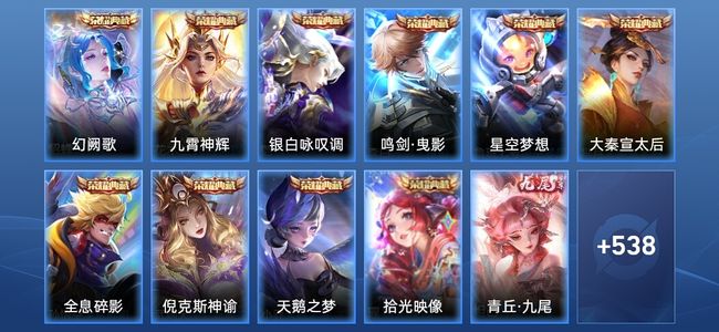 王者荣耀V6 10典藏 5无双 87传说 202史诗 550皮肤 至圣王者