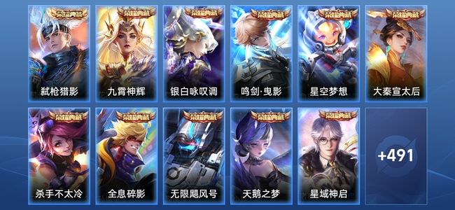 王者荣耀V10 12典藏 3无双 57传说 161史诗 502皮肤 至尊星耀V