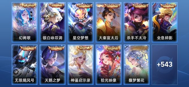 王者荣耀V10 10典藏 9无双 90传说 170史诗 555皮肤 非凡王者