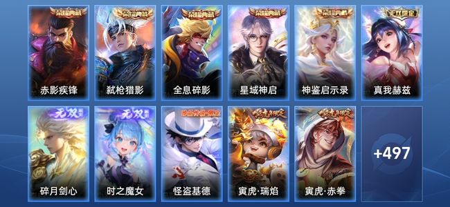 王者荣耀V9 5典藏 3无双 83传说 179史诗 509皮肤 无双王者