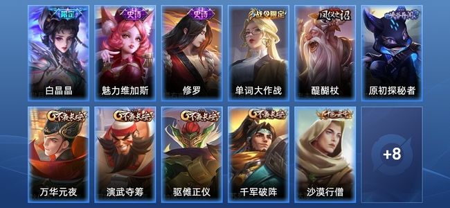 王者荣耀3史诗 19皮肤 荣耀黄金IV