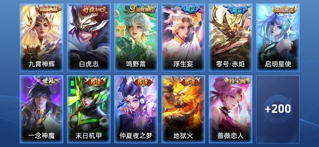 王者荣耀【苹果版】1典藏 9传说 50史诗 211皮肤 非凡王者