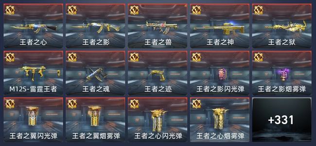 穿越火线：枪战王者V6 25王者 334英雄武器 11英雄角色 448万化 新锐