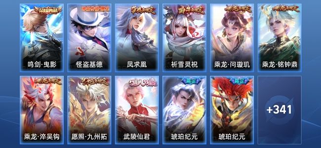 王者荣耀V8 1典藏 2星传说 24传说 104史诗 353皮肤 非凡王者