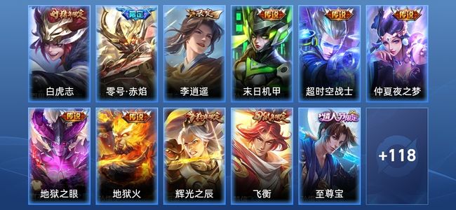 王者荣耀【苹果版】V7 8传说 33史诗 129皮肤 尊贵铂金II