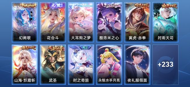 王者荣耀V7 1典藏 1无双 17传说 73史诗 244皮肤 荣耀王者