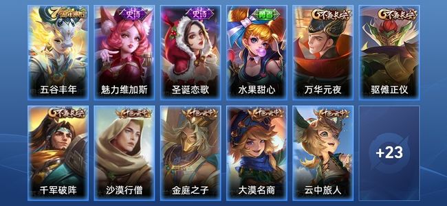 王者荣耀4史诗 34皮肤 荣耀黄金IV
