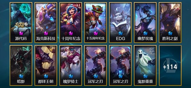 英雄联盟（LOL）4神话 4臻彩 23限定 16传说 127皮肤 20炫彩 171英雄 黄金