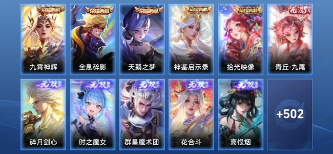 王者荣耀V10 5典藏 8无双 73传说 157史诗 514皮肤 非凡王者