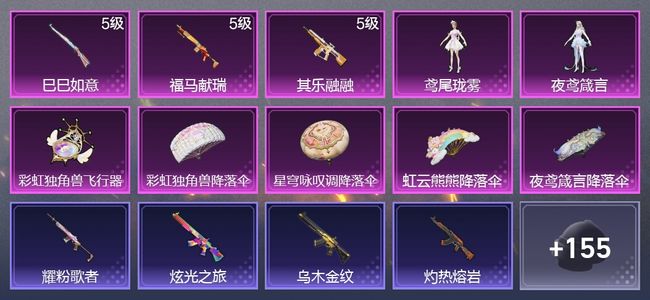 和平精英3升级枪 2粉装 1尾迹 74枪皮 100套装 24681热力 1印记 黄金