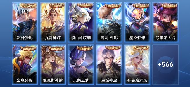 王者荣耀V10 11典藏 2无双 87传说 203史诗 578皮肤 最强王者