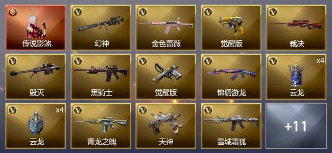 穿越火线（CF）1传说角色 1王者武器 32V武器 1V角色 3皮肤 可排位