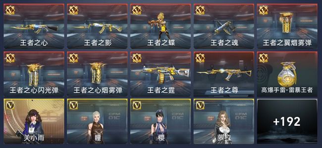 穿越火线：枪战王者10王者 199英雄武器 7英雄角色 243万化 枪王