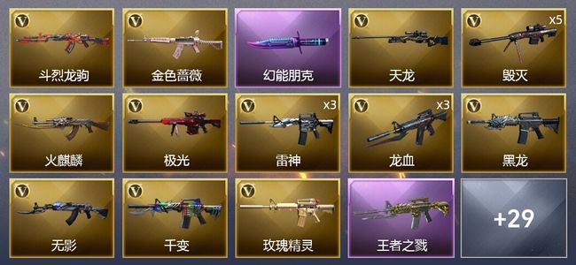 穿越火线（CF）5王者武器 3炫金武器 43V武器 1V角色 24皮肤 可排位 新锐