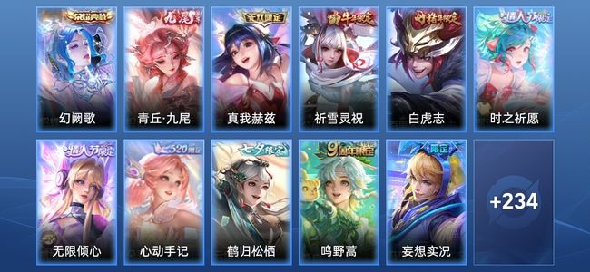 王者荣耀【苹果版】V8 1典藏 2无双 28传说 76史诗 245皮肤 永恒钻石II