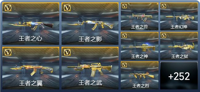 穿越火线：枪战王者V8 40王者武器 281英雄武器 9英雄角色 467万化 枪皇SS