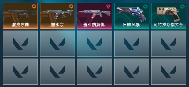 无畏契约2橙皮 1紫皮 5皮肤 4570皮肤总价值 165已用源晶 青铜