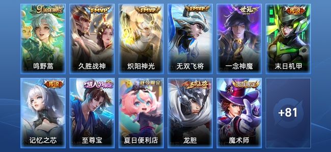 王者荣耀V5 7传说 26史诗 92皮肤 至尊星耀V