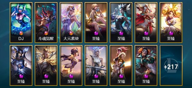英雄联盟（LOL）3终极 15神话 8臻彩 31限定 51传说 230皮肤 95炫彩 171英雄 翡翠