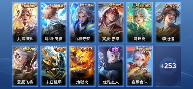 王者荣耀V7 2典藏 6传说 86史诗 264皮肤 至尊星耀II