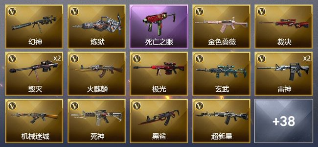 穿越火线（CF）3王者武器 1炫金武器 42V武器 1V角色 9皮肤 可排位 枪王