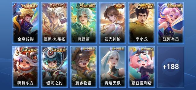 王者荣耀V6 1典藏 3传说 57史诗 200皮肤 至尊星耀IV