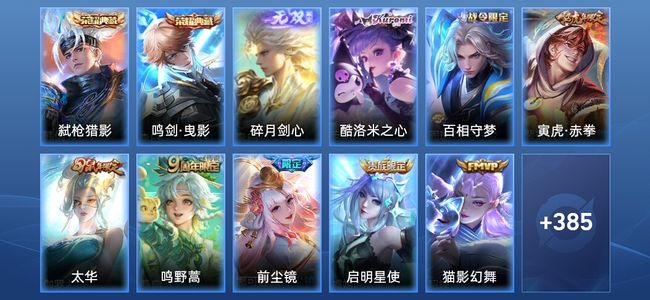 王者荣耀V8 2典藏 1无双 19传说 121史诗 397皮肤 荣耀王者