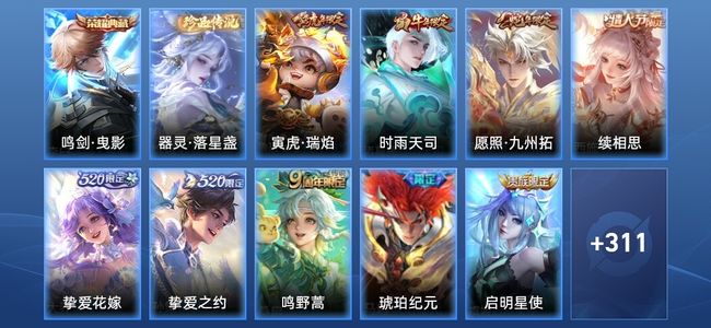 王者荣耀V8 1典藏 21传说 94史诗 322皮肤 永恒钻石III