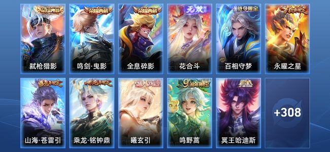 王者荣耀【苹果版】V8 3典藏 1无双 20传说 93史诗 319皮肤 非凡王者