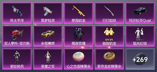 和平精英【苹果版】3载具 4升级枪 5粉装 2飞行器 153套装 63220热力 12印记