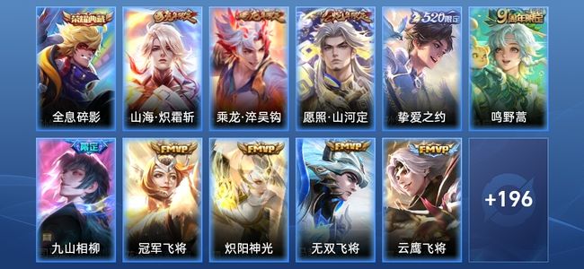 王者荣耀【苹果版】V6 1典藏 16传说 53史诗 208皮肤 至尊星耀III