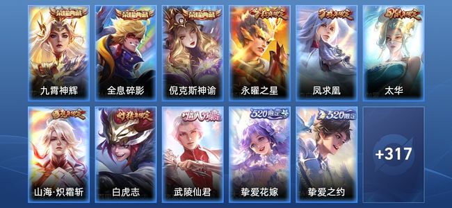王者荣耀V9 3典藏 26传说 94史诗 328皮肤 至尊星耀V