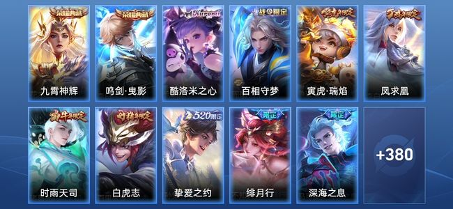 王者荣耀【苹果版】V8 2典藏 18传说 119史诗 391皮肤 非凡王者